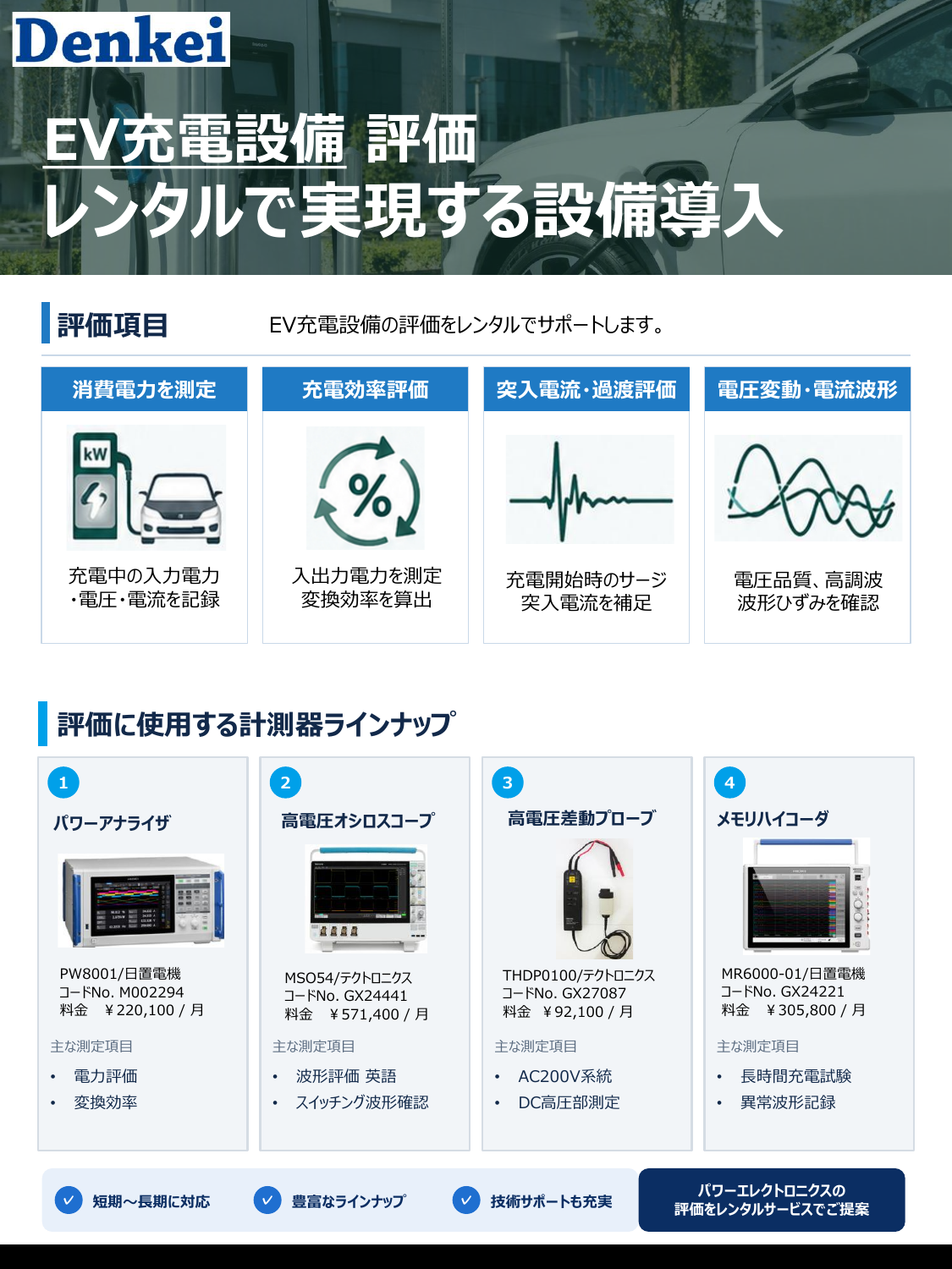 EV充電設備 評価.pdf